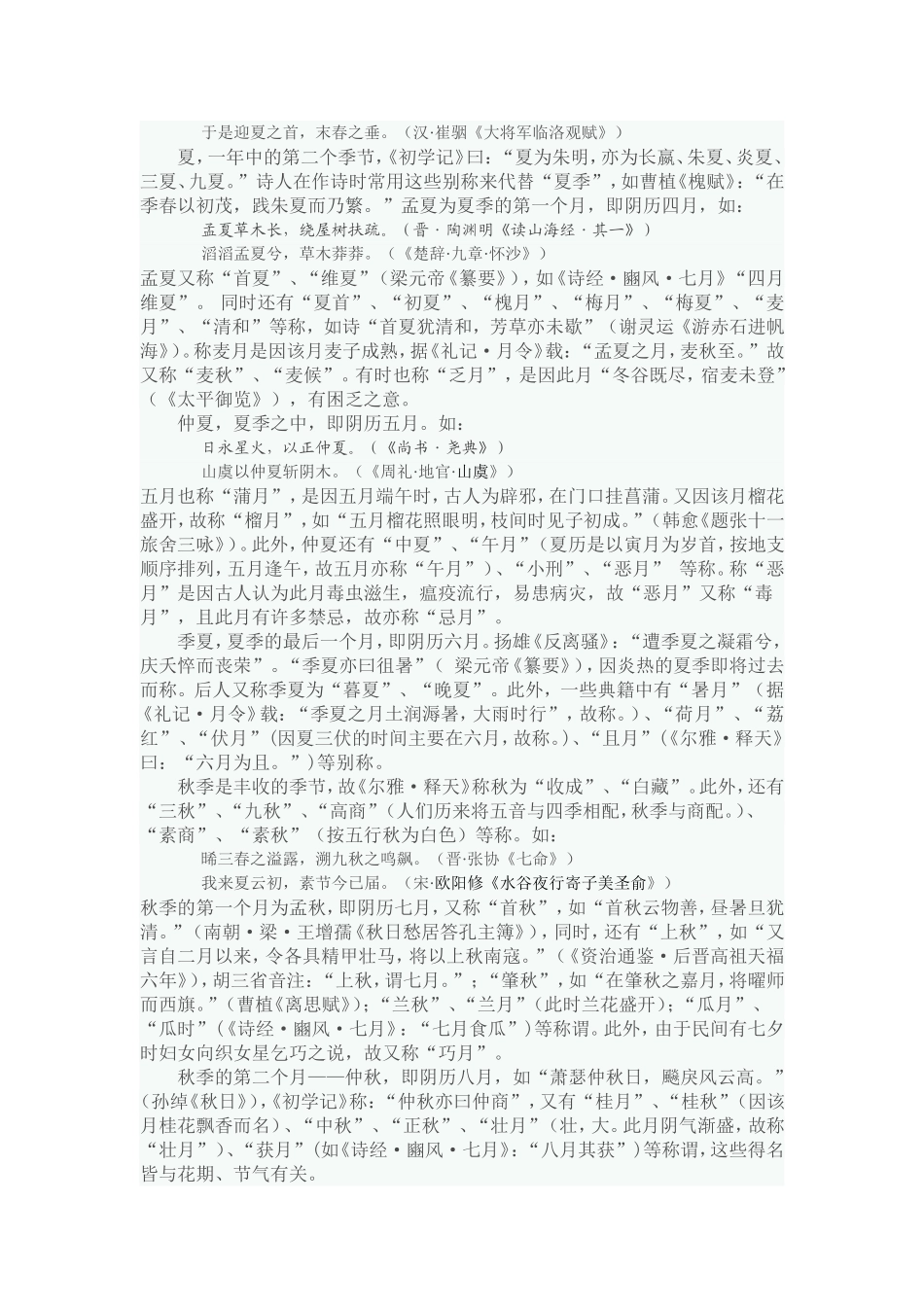 孟、仲、季与四季的表达_第2页