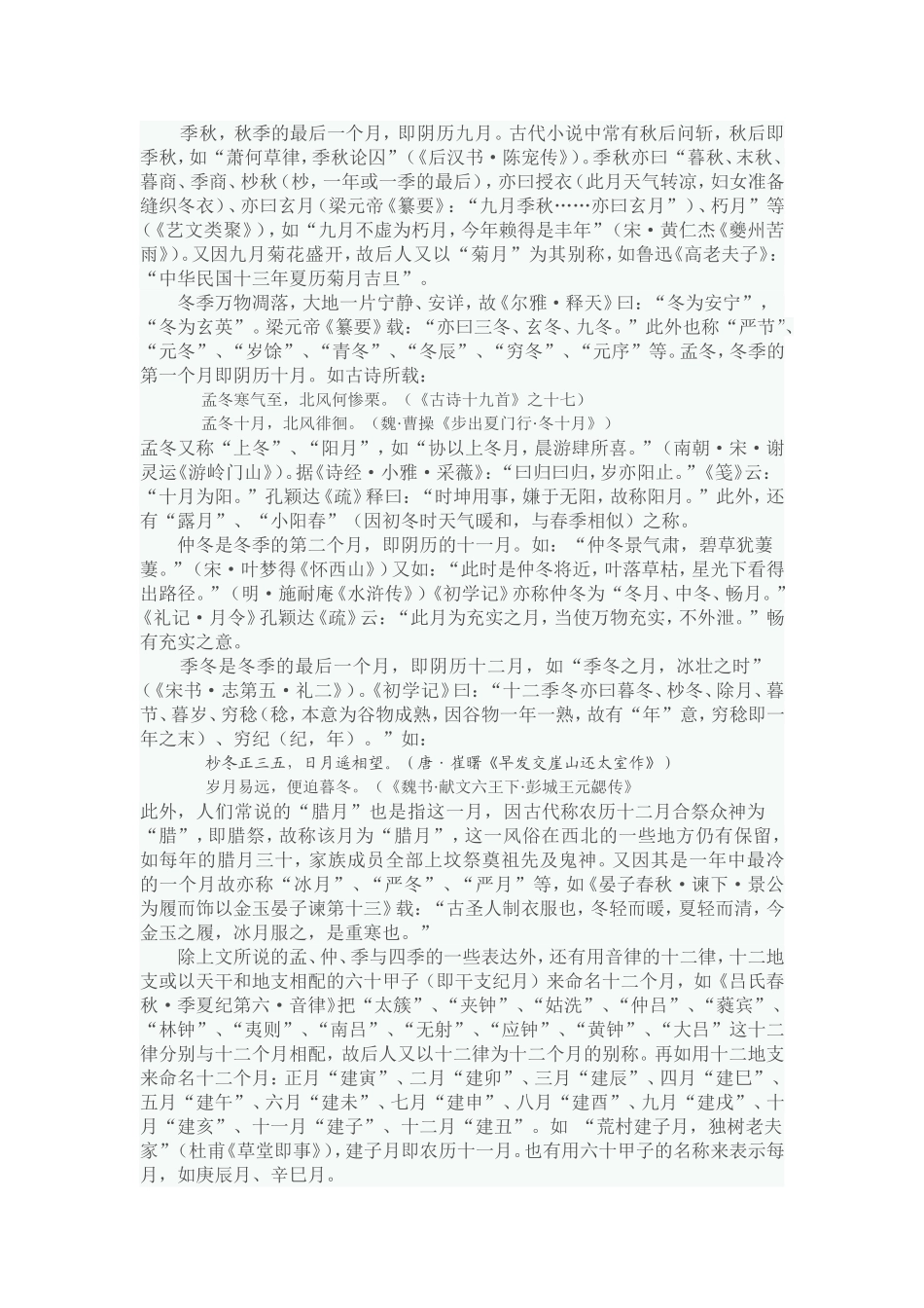 孟、仲、季与四季的表达_第3页