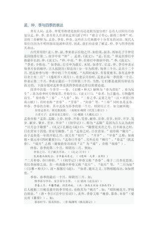 孟、仲、季与四季的表达