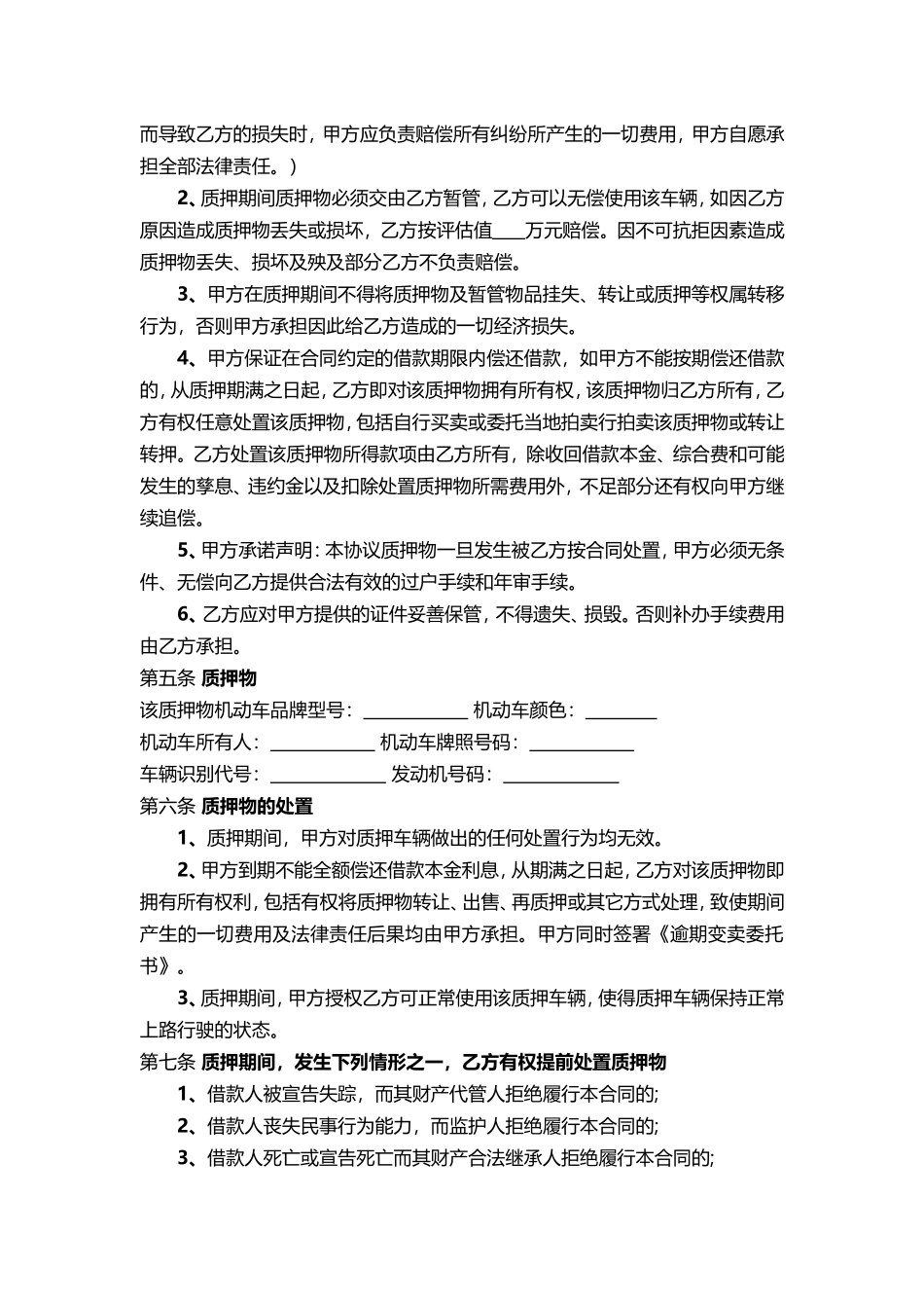 汽车质押借款协议书_第2页