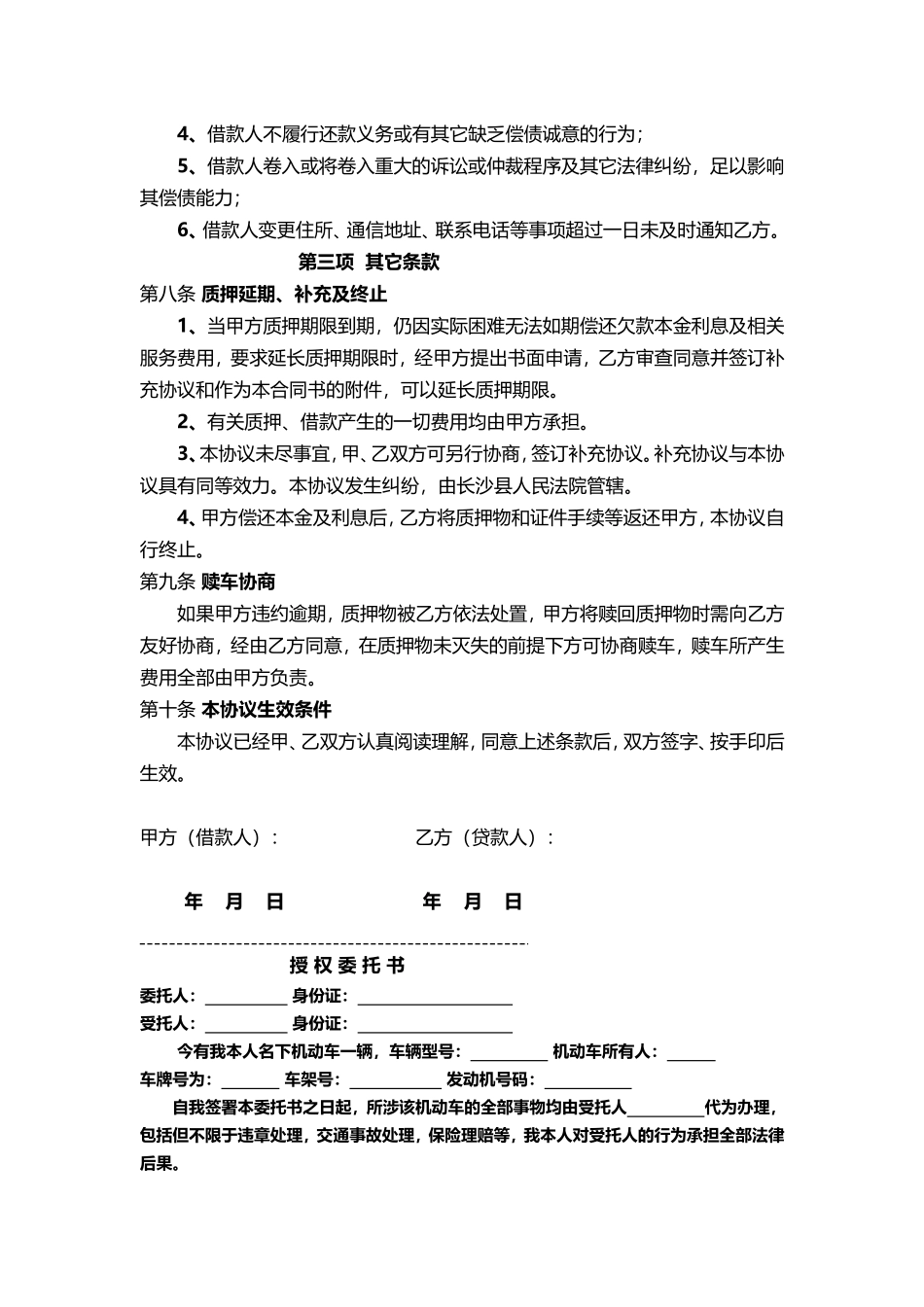 汽车质押借款协议书_第3页