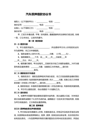 汽车质押借款协议书
