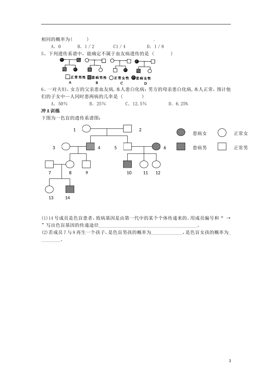 江苏省徐州市王杰中学高一生物 伴性遗传复习学案 新人教版_第3页