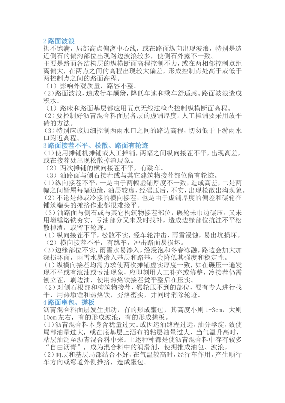 沥青路面4大常见质量通病防治措施_第2页