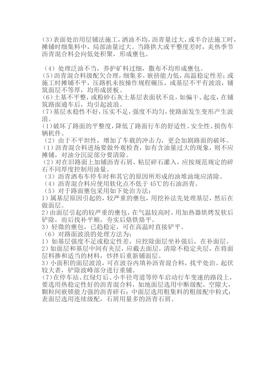 沥青路面4大常见质量通病防治措施_第3页