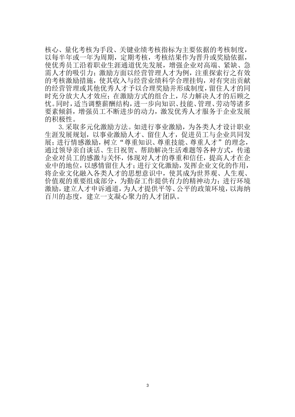 企业人才发展规划_第3页