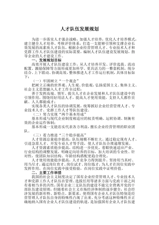 企业人才发展规划