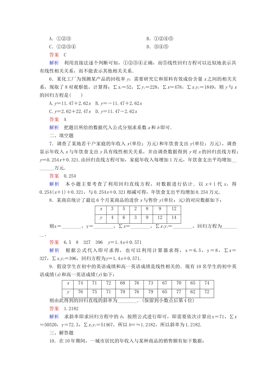 高中数学 第一章 统计 1.8 最小二乘估计课后梯度测评 北师大版必修3-北师大版高一必修3数学试题_第2页