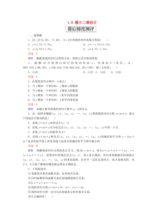 高中数学 第一章 统计 1.8 最小二乘估计课后梯度测评 北师大版必修3-北师大版高一必修3数学试题