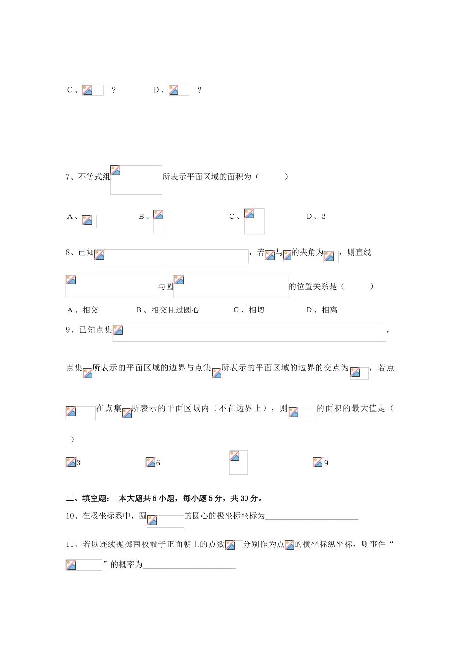 校高三数学3月月考模拟试题06-人教版高三全册数学试题_第2页
