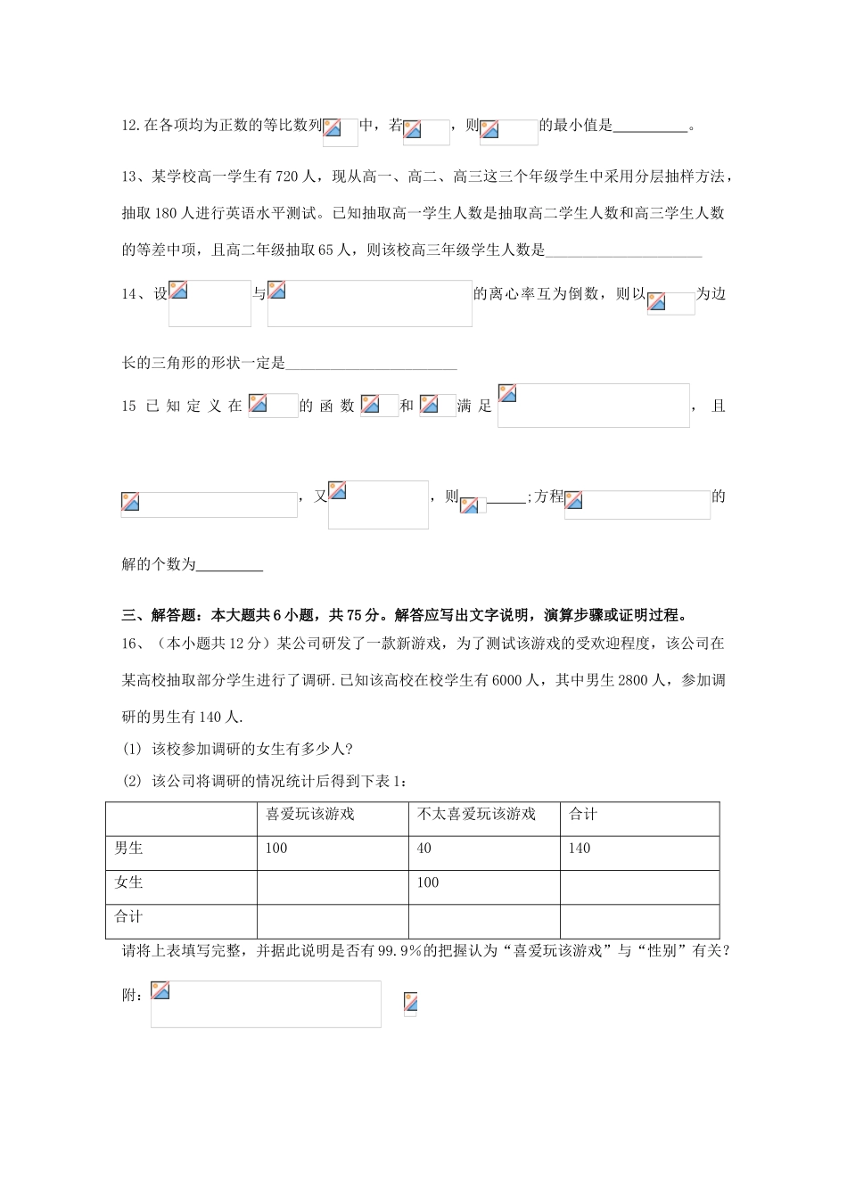 校高三数学3月月考模拟试题06-人教版高三全册数学试题_第3页