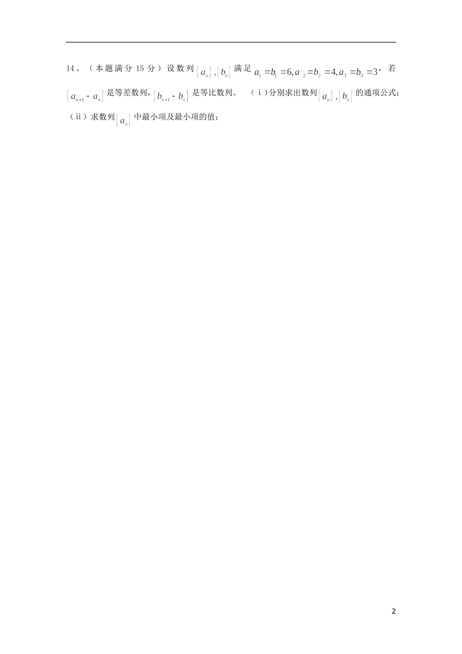 江苏省南京师范大学附属中学高中数学二轮复习习题小练（8）（无答案） 苏教版_第2页
