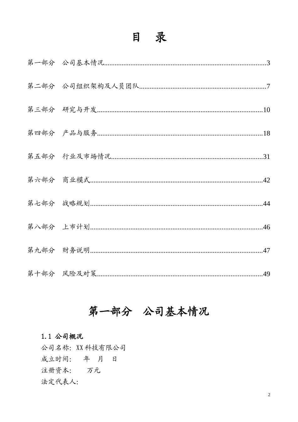 某科技公司商业计划书_第3页
