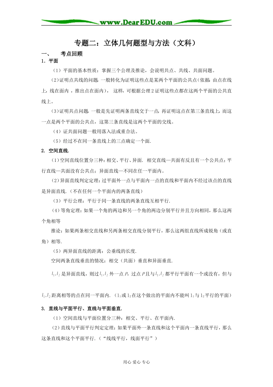 广东省高三数学第一轮专题复习资料：立体几何题型与方法（文科）_第1页