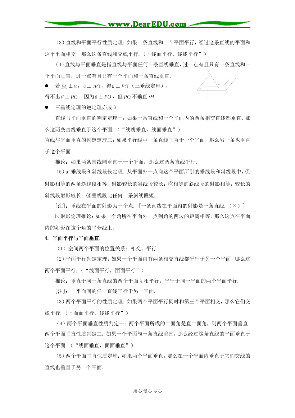 广东省高三数学第一轮专题复习资料：立体几何题型与方法（文科）_第2页