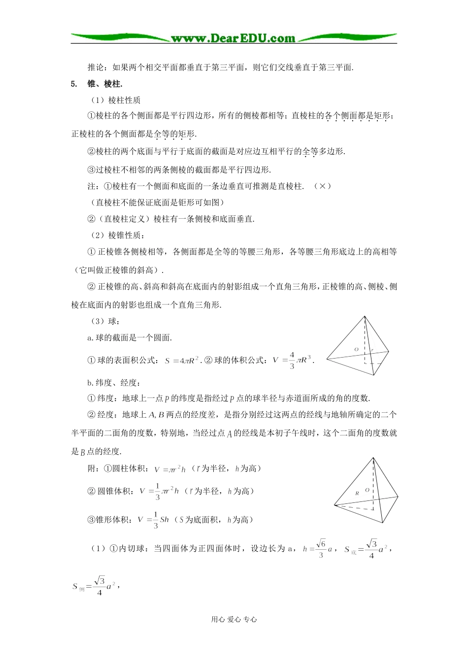 广东省高三数学第一轮专题复习资料：立体几何题型与方法（文科）_第3页