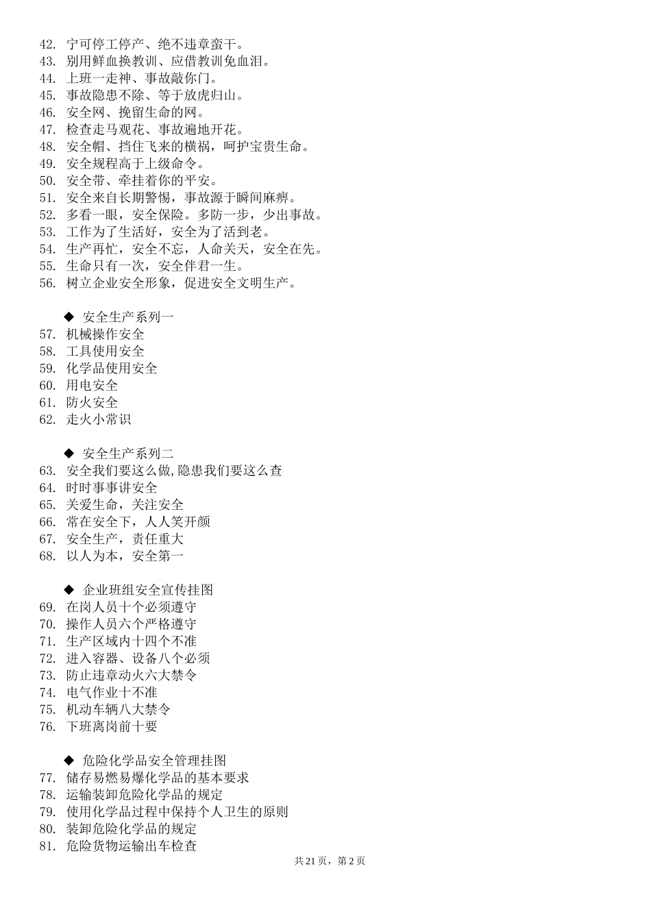 企业文化宣传标语大全_第2页