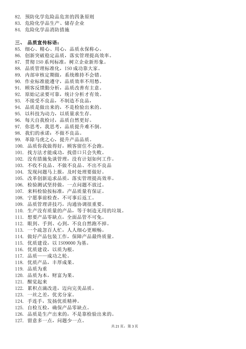 企业文化宣传标语大全_第3页