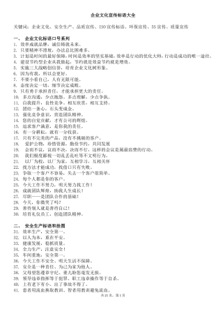 企业文化宣传标语大全