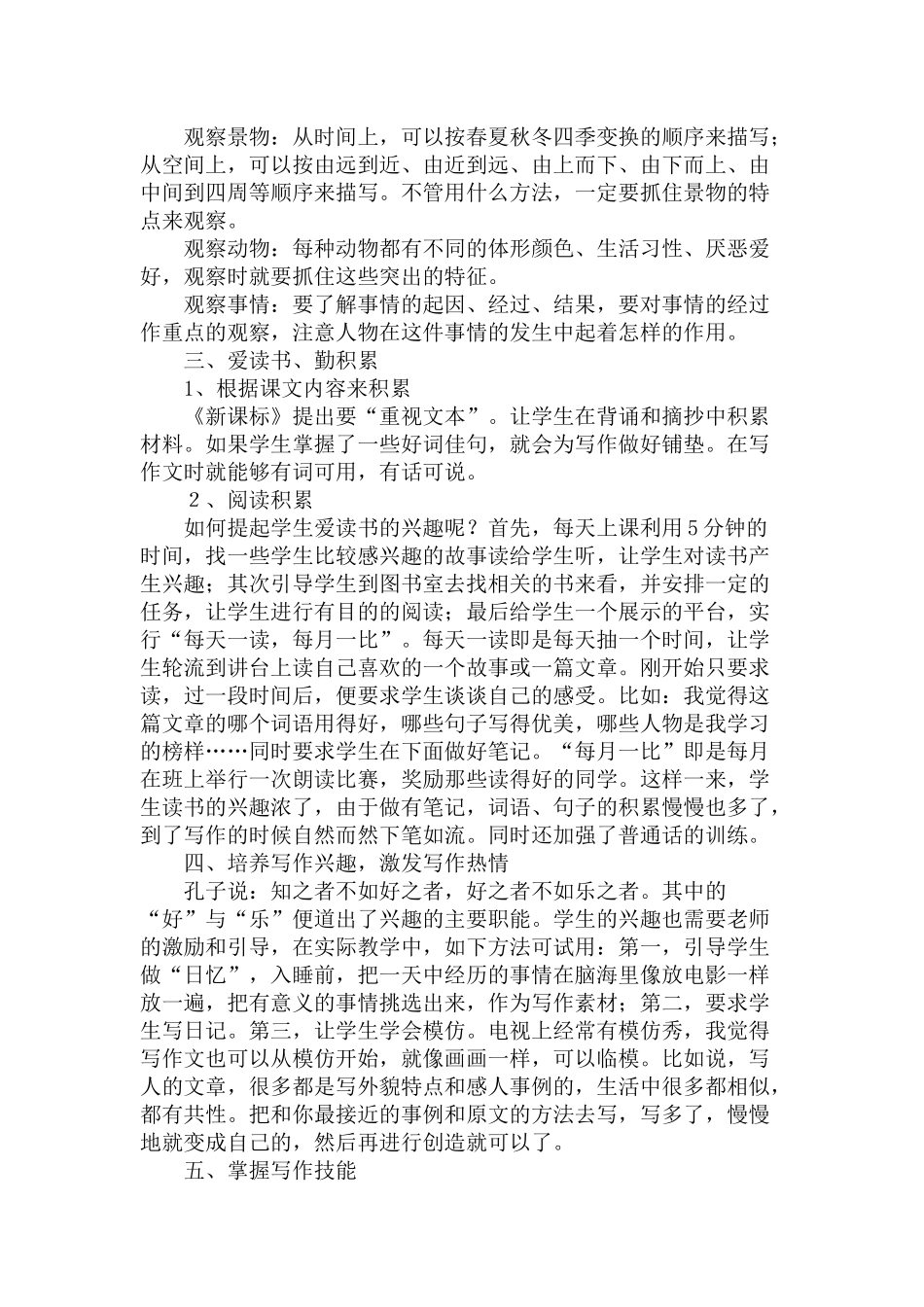 浅议如何提高农村小学生的写作水平_第2页