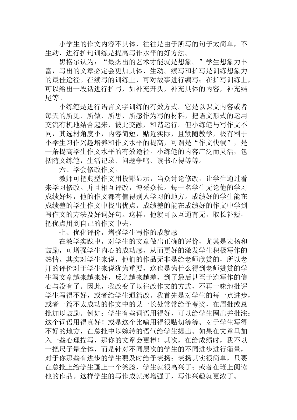 浅议如何提高农村小学生的写作水平_第3页