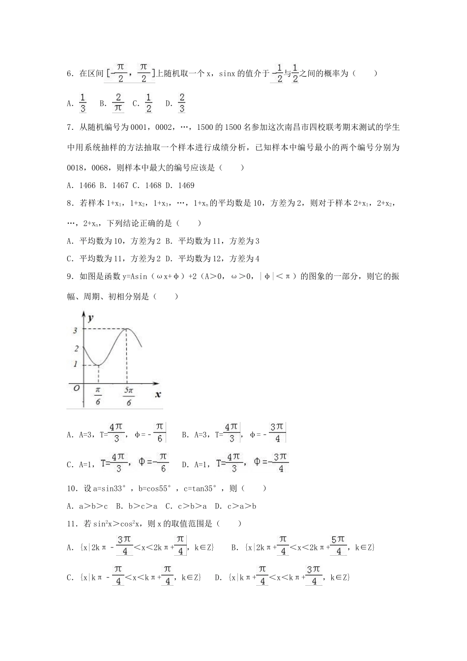 辽宁省沈阳市高一数学下学期期末试卷（含解析）-人教版高一全册数学试题_第2页