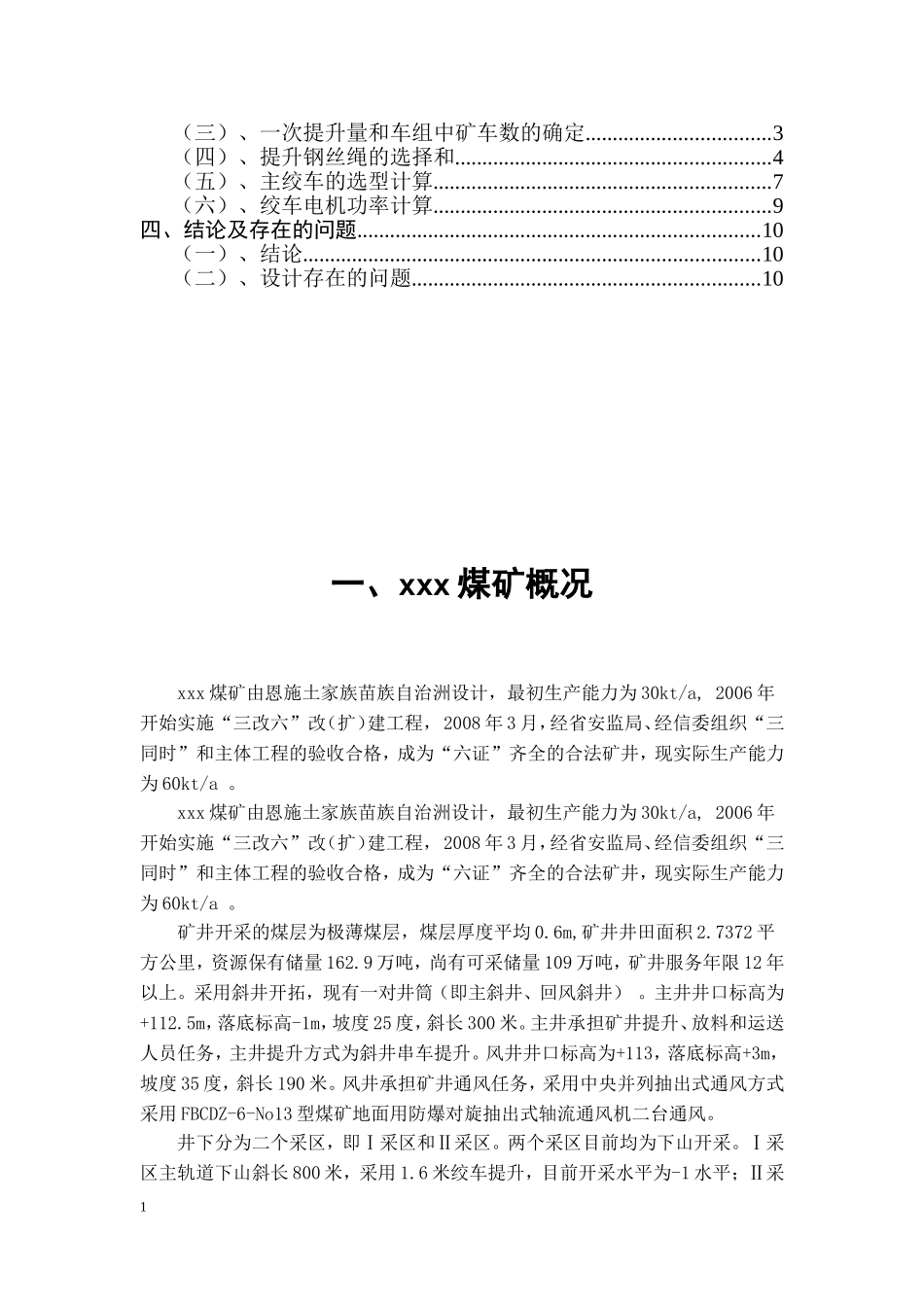 煤矿主提升绞车选型设计_第2页