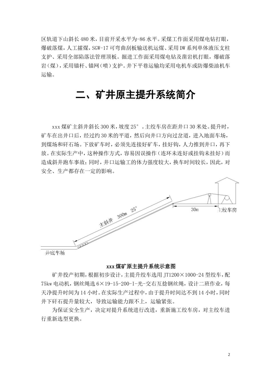煤矿主提升绞车选型设计_第3页