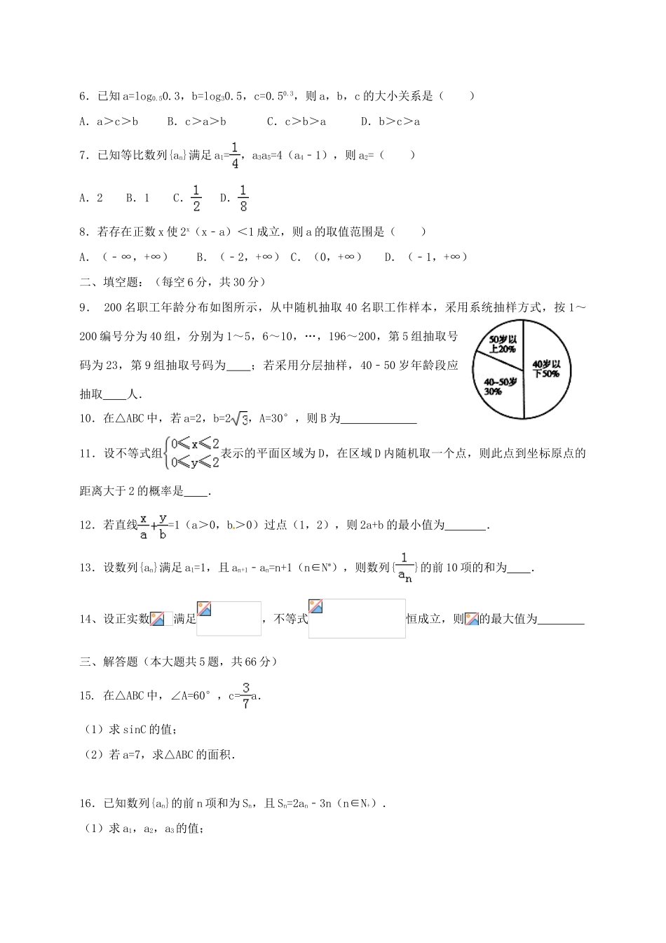 天津市静海县高一数学下学期期末终结性检测试题-人教版高一全册数学试题_第2页