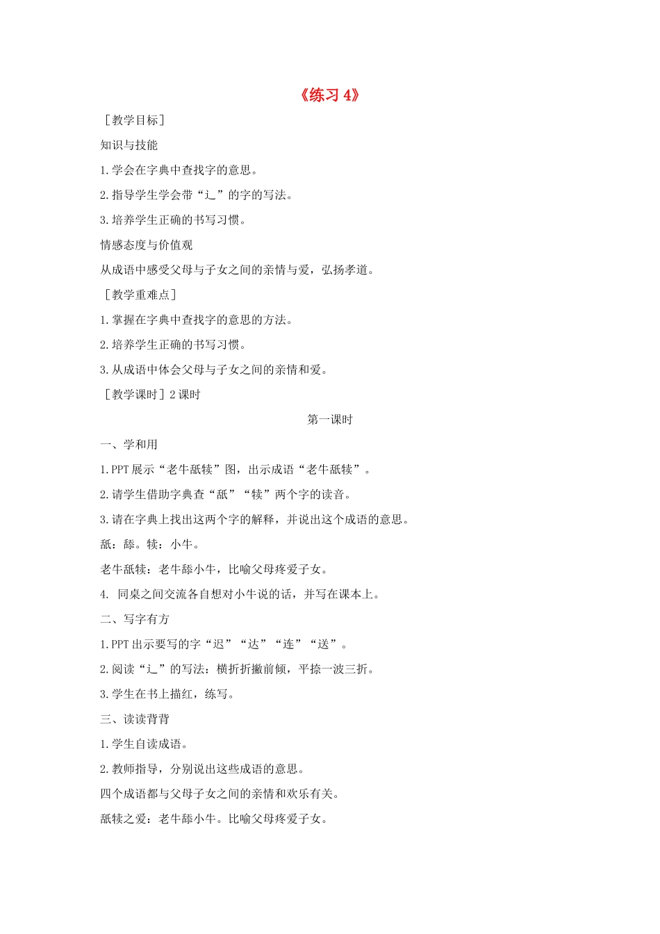 秋二年级语文下册 课文3 练习4教案 苏教版-苏教版小学二年级下册语文教案_第1页