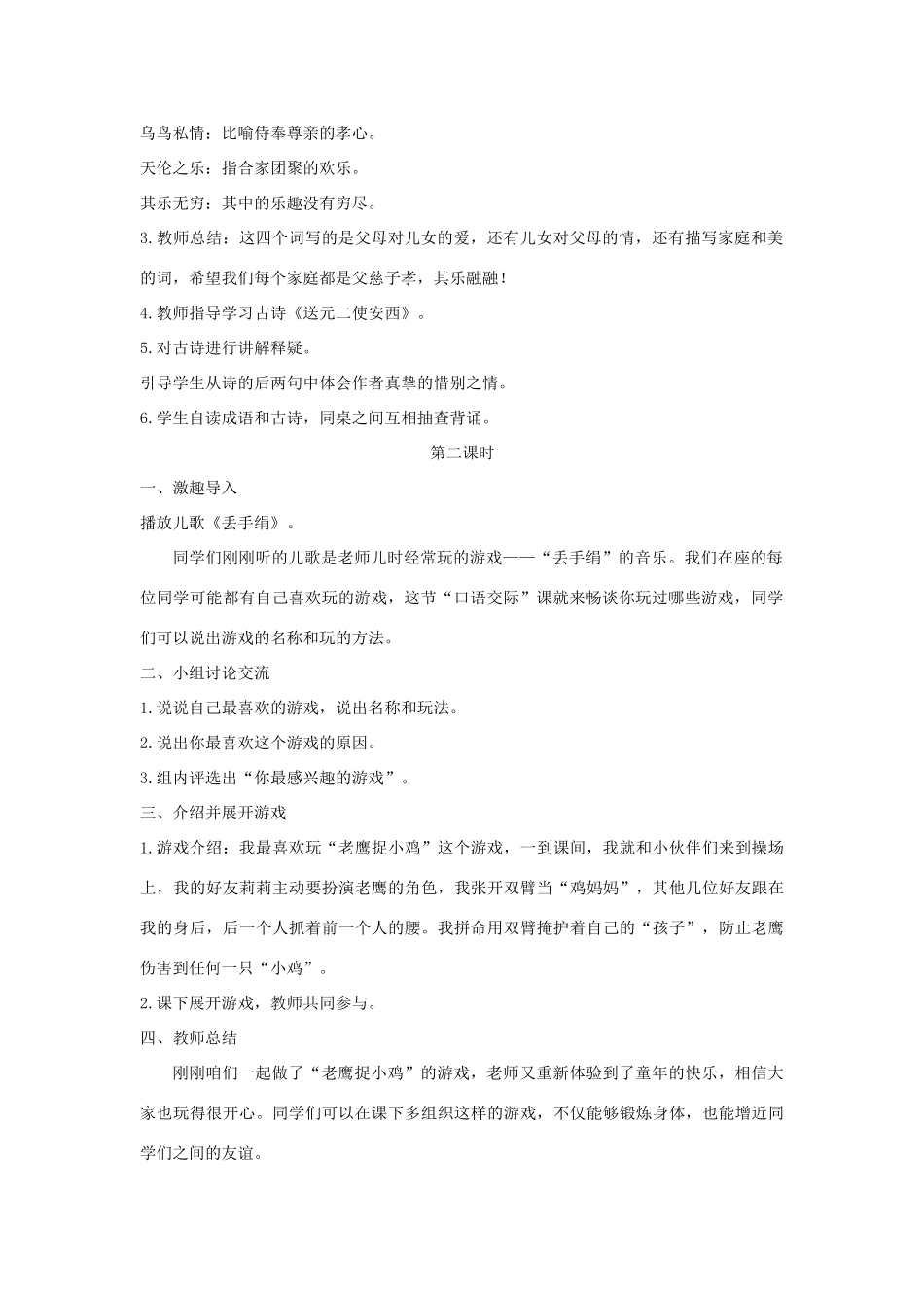 秋二年级语文下册 课文3 练习4教案 苏教版-苏教版小学二年级下册语文教案_第2页