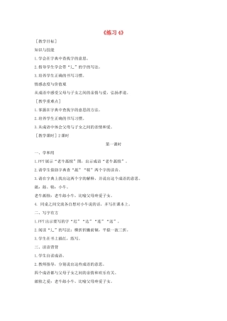 秋二年级语文下册 课文3 练习4教案 苏教版-苏教版小学二年级下册语文教案