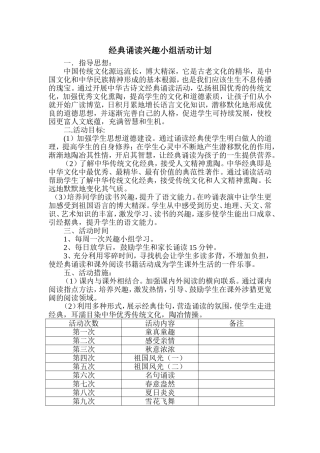 经典诵读活动计划