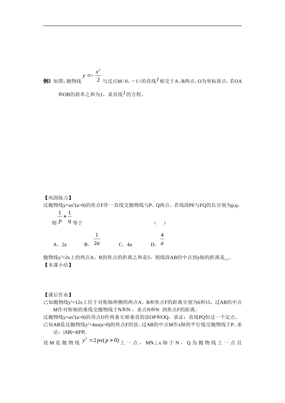 江苏南化一中高三数学一轮教案：抛物线的定义和标准方程（二）_第2页