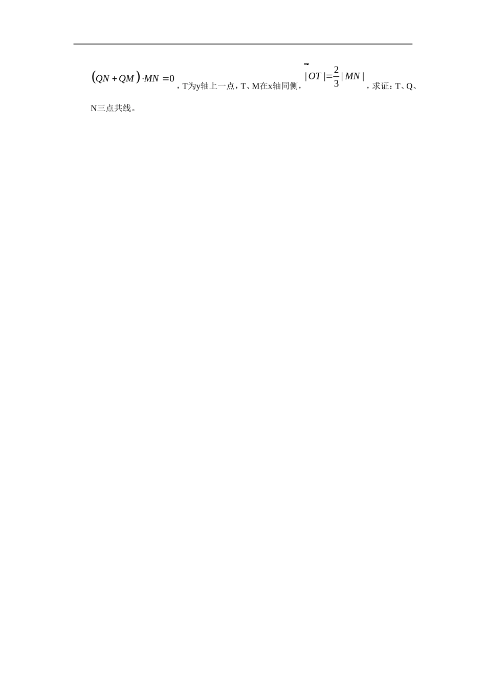 江苏南化一中高三数学一轮教案：抛物线的定义和标准方程（二）_第3页