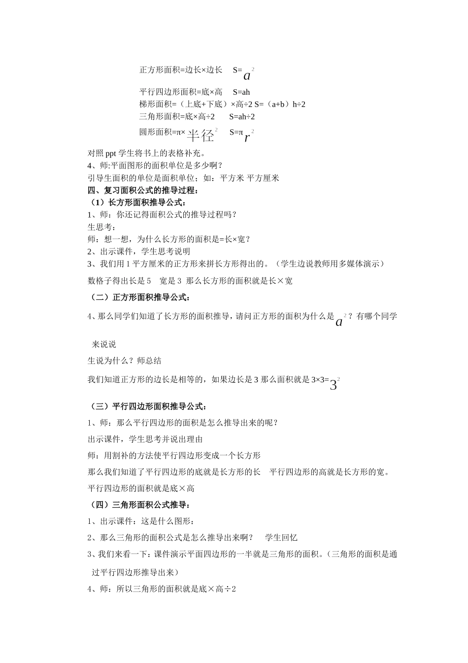 平面图形的周长和面积教学设计_第2页