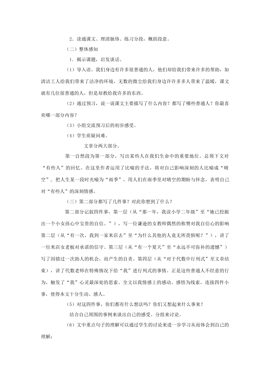 六年级语文上册 2.4 有些人教案2 北师大版-北师大版小学六年级上册语文教案_第2页