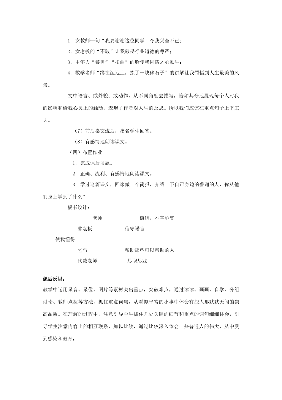 六年级语文上册 2.4 有些人教案2 北师大版-北师大版小学六年级上册语文教案_第3页