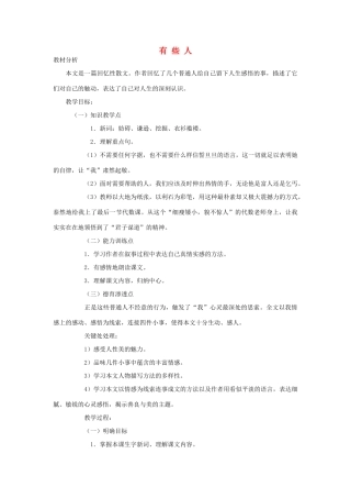 六年级语文上册 2.4 有些人教案2 北师大版-北师大版小学六年级上册语文教案