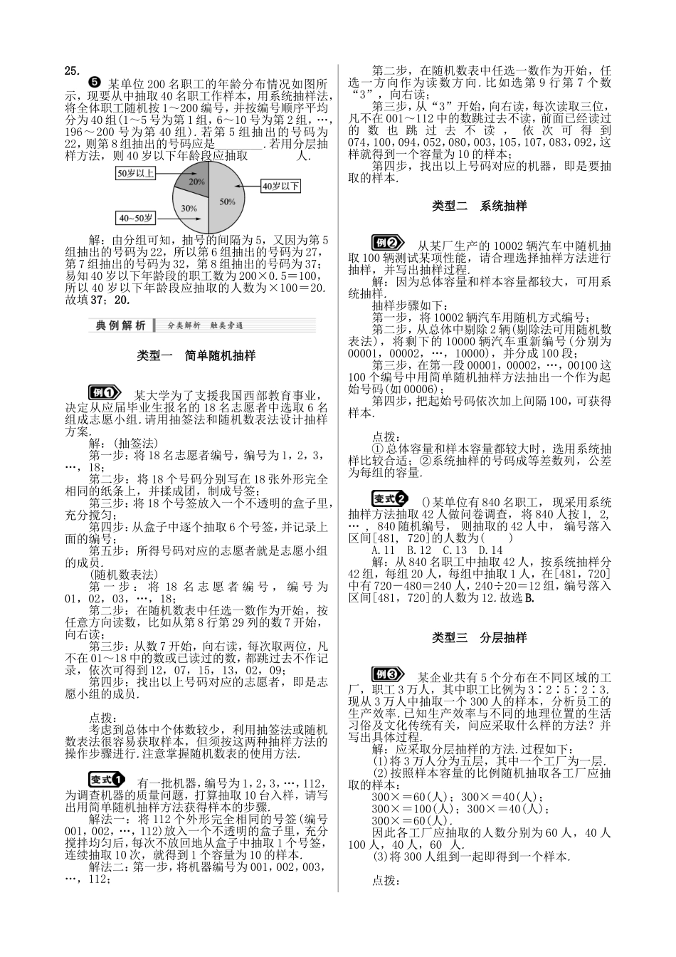核按钮（新课标）高考数学一轮复习（课时精讲课时检测单元检测）第十二章 统计（4课时）理-人教版高三全册数学试题_第2页