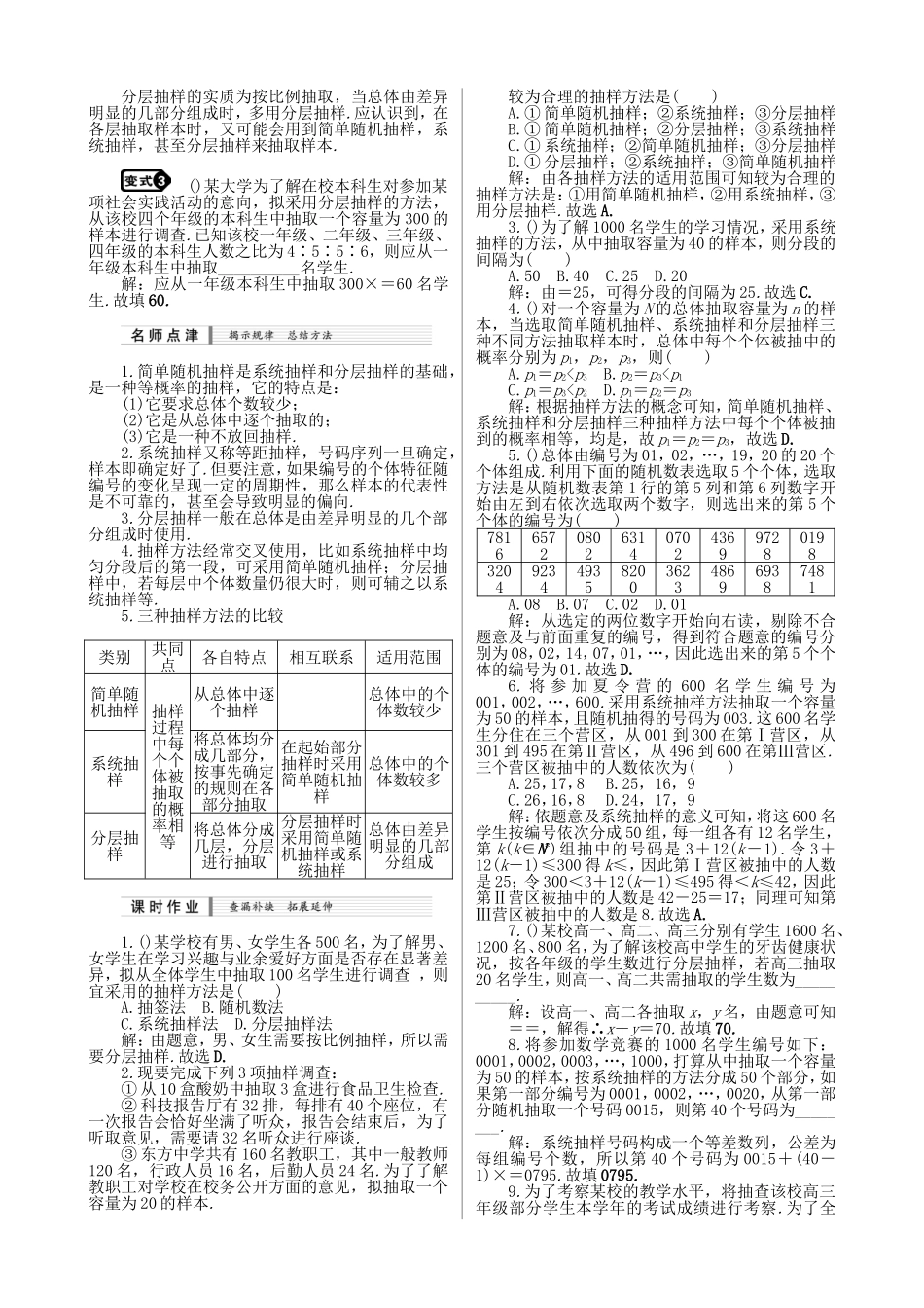 核按钮（新课标）高考数学一轮复习（课时精讲课时检测单元检测）第十二章 统计（4课时）理-人教版高三全册数学试题_第3页