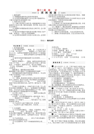 核按钮（新课标）高考数学一轮复习（课时精讲课时检测单元检测）第十二章 统计（4课时）理-人教版高三全册数学试题