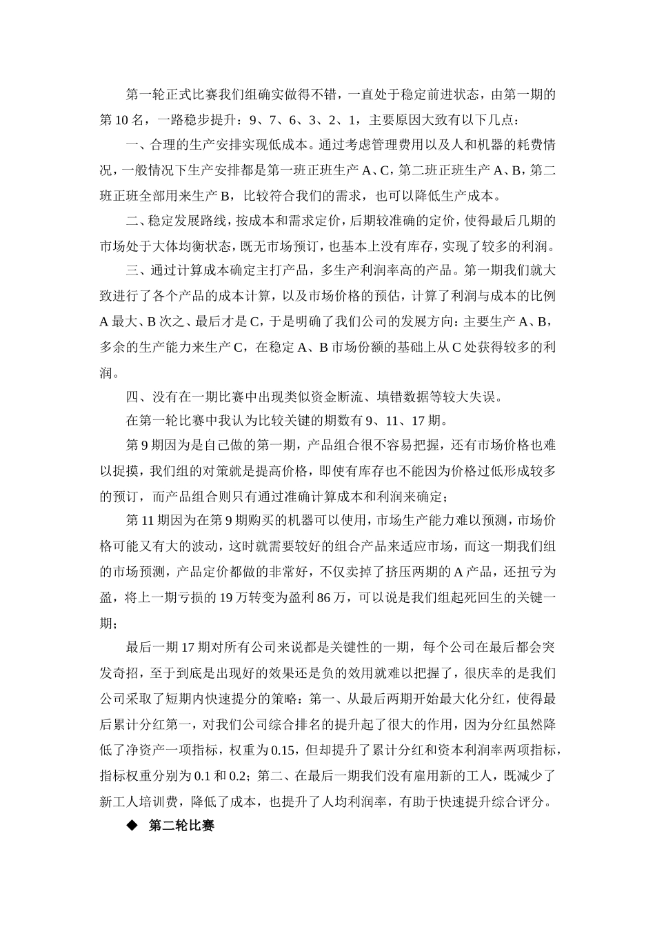 企业竞争模拟比赛-经验总结_第2页