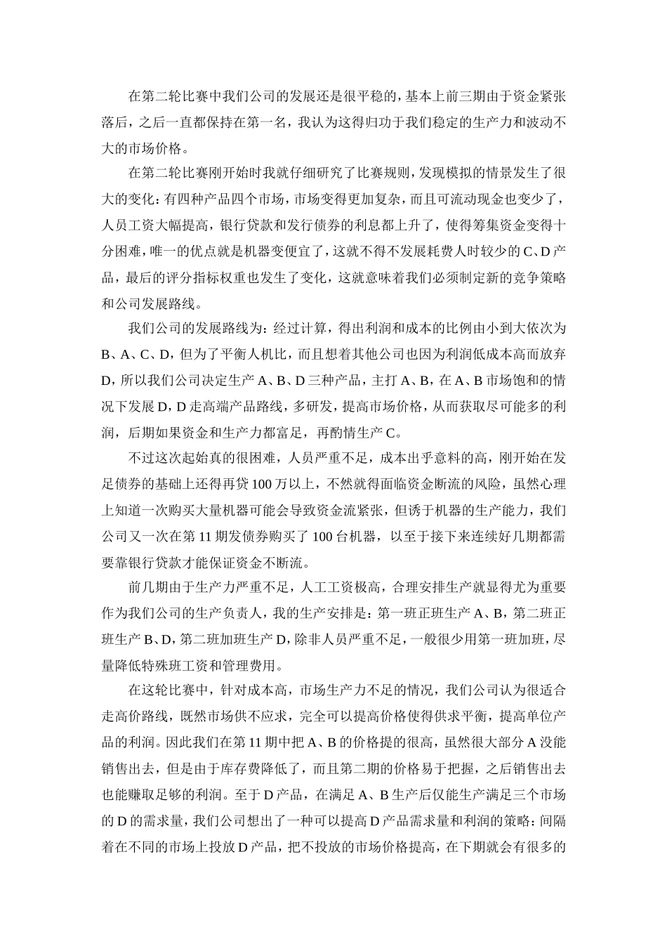 企业竞争模拟比赛-经验总结_第3页