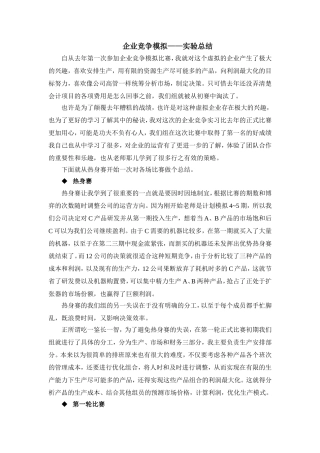 企业竞争模拟比赛-经验总结