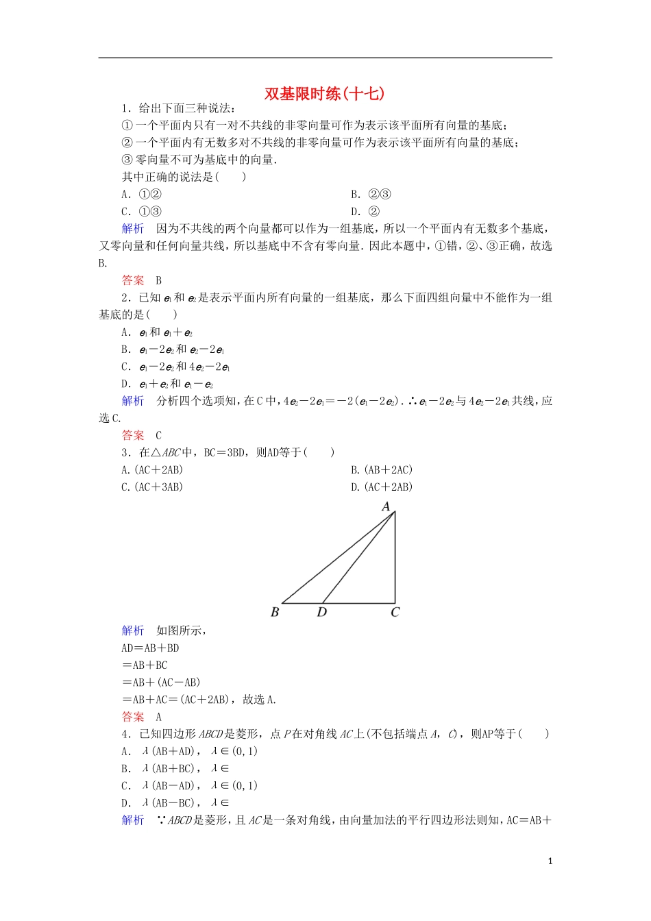 高中数学 双基限时练17 新人教A版必修4-新人教A版高一必修4数学试题_第1页
