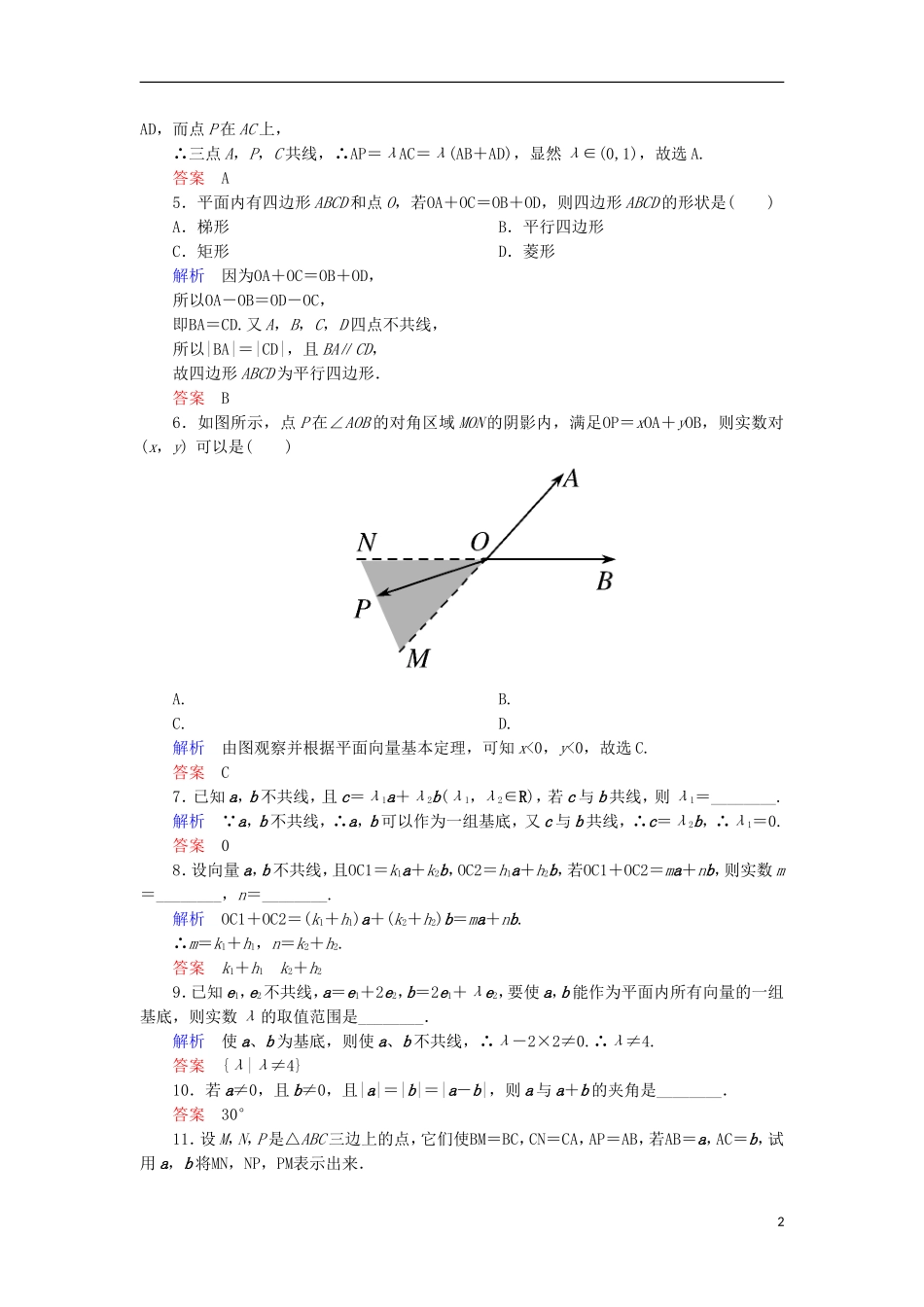 高中数学 双基限时练17 新人教A版必修4-新人教A版高一必修4数学试题_第2页