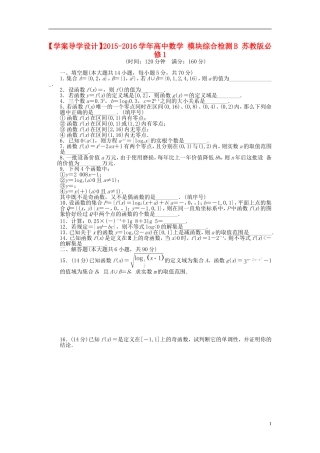 高中数学 模块综合检测（B）苏教版必修1-苏教版高一必修1数学试题