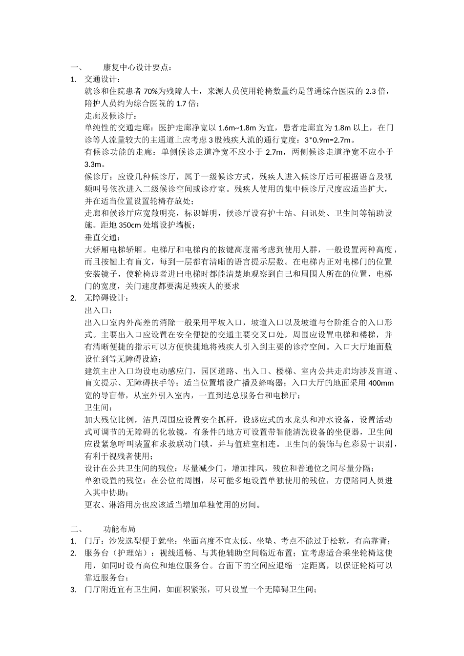 康复中心装修设计要点整理_第1页