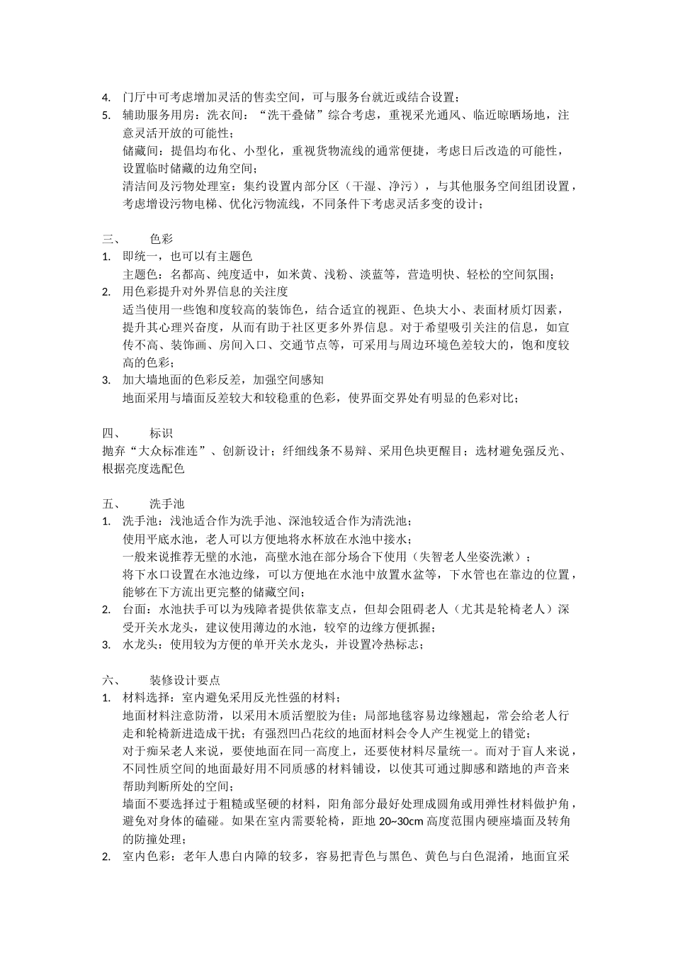 康复中心装修设计要点整理_第2页